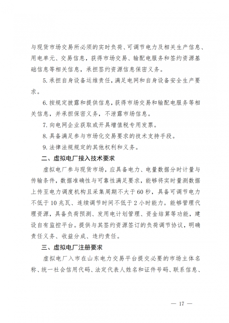 山東省分布式光伏及新建戶用光伏明年全部納入市場偏差費用分攤！