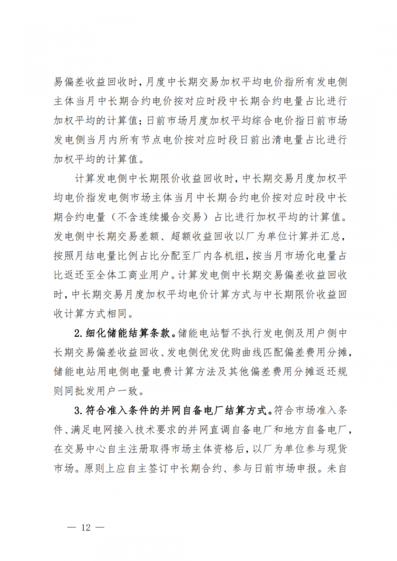 山東省分布式光伏及新建戶用光伏明年全部納入市場偏差費用分攤！