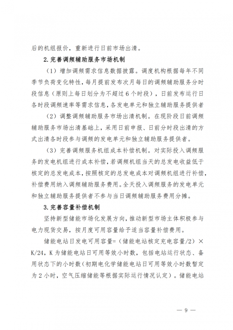 山東省分布式光伏及新建戶用光伏明年全部納入市場偏差費用分攤！