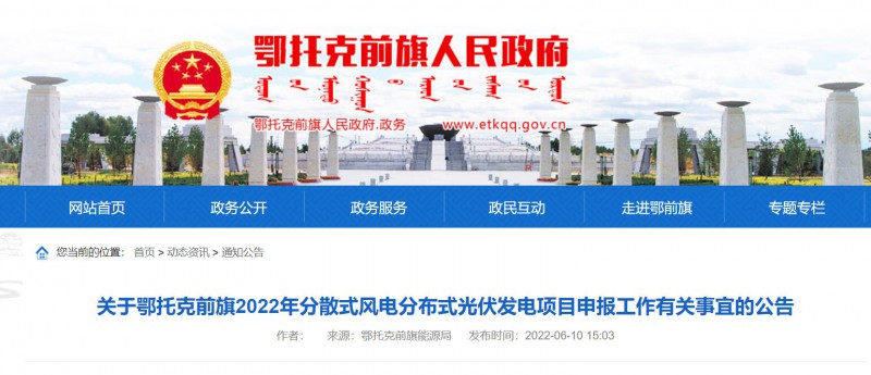 鄂托克前旗：結合條件發展屋頂光伏，分布式光伏余電上網不高于25%！