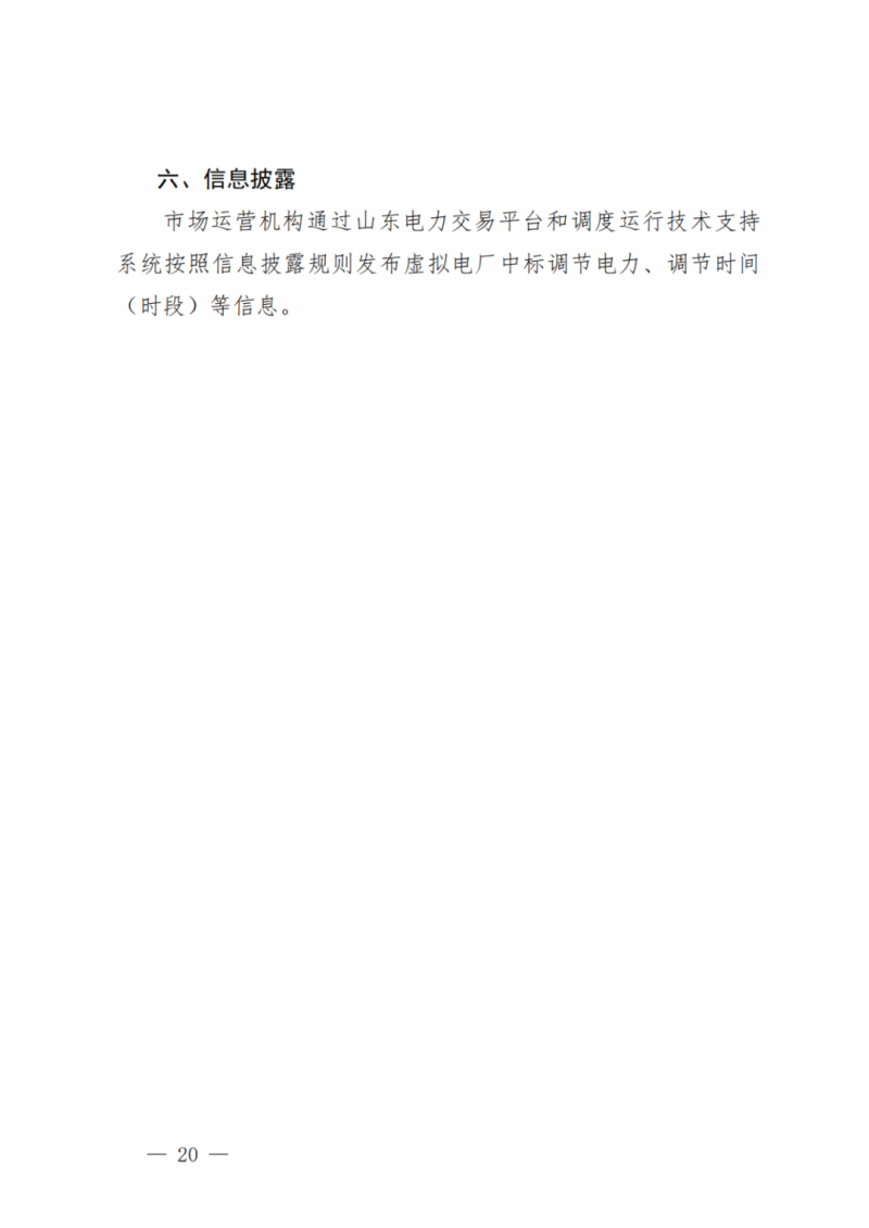 山東省分布式光伏及新建戶用光伏明年全部納入市場偏差費用分攤！