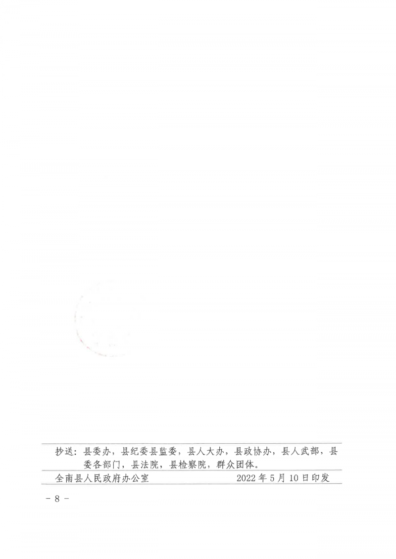 江西全南：不得利用光伏對群眾進行虛假宣傳、鼓動貸款，違規則納入失信企業黑名單！