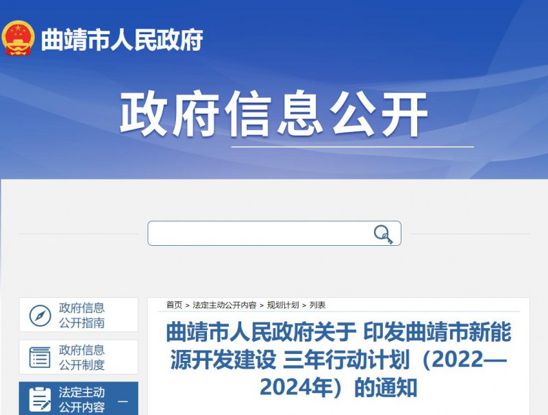 光伏18GW，項目重疊須及時主動調整避讓！曲靖發布“新能源開發建設三年行動計劃（2022—2024年）”通知