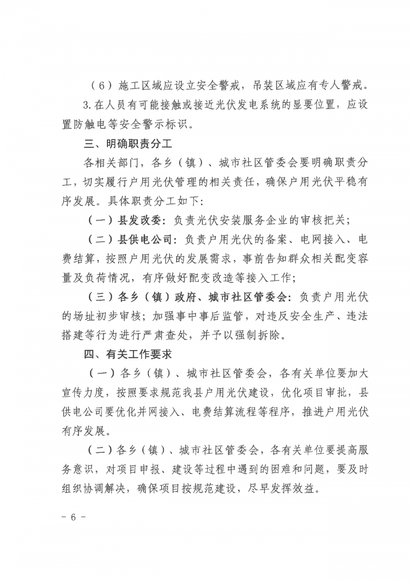 江西全南：不得利用光伏對群眾進行虛假宣傳、鼓動貸款，違規則納入失信企業黑名單！