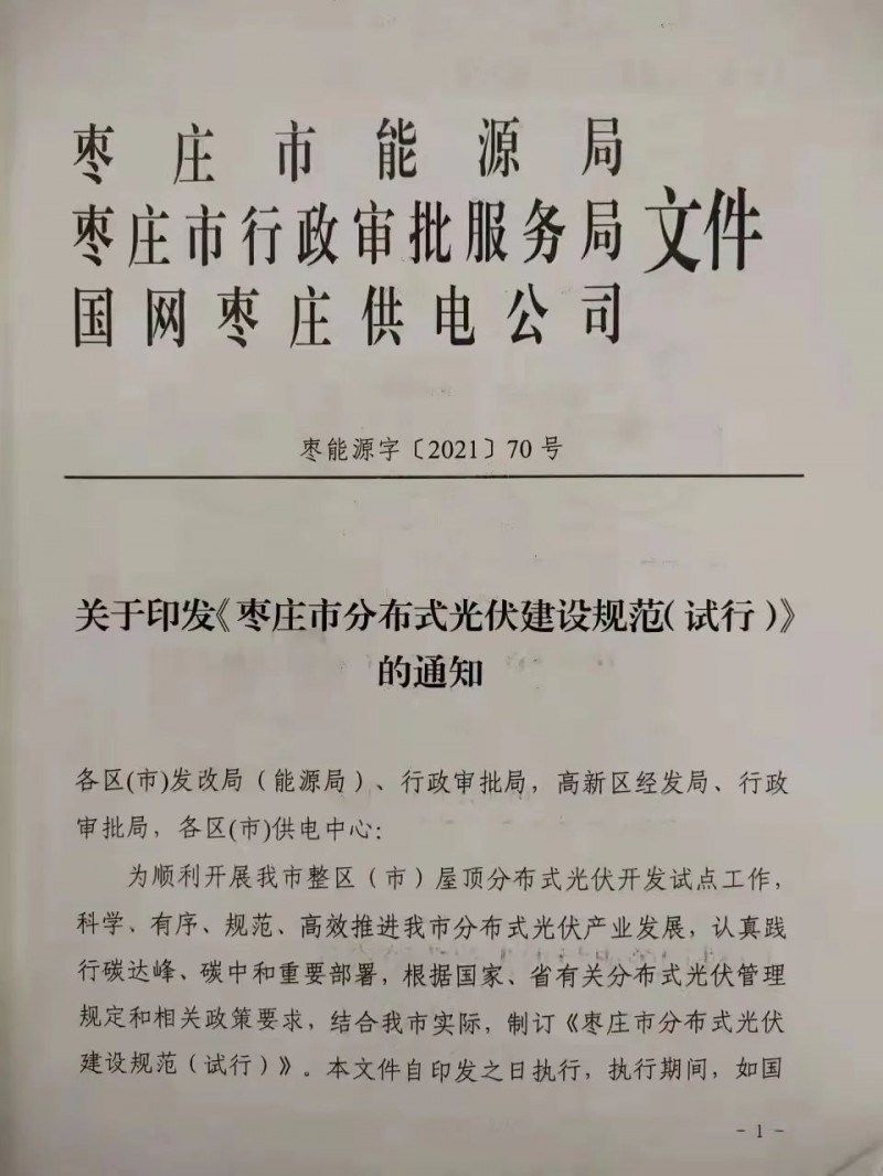 就地就近消納！光伏開發規模不應超過電負荷60%！