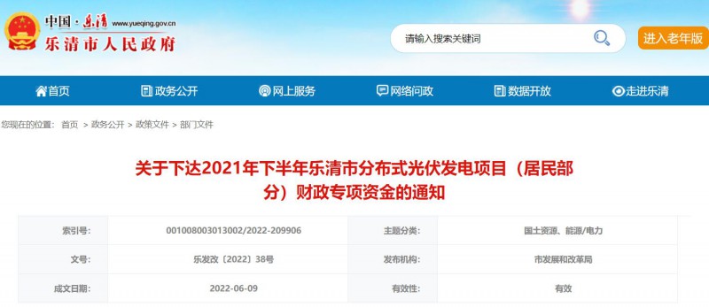 1406萬！浙江樂清下達2021年下半年戶用光伏財政專項補貼資金
