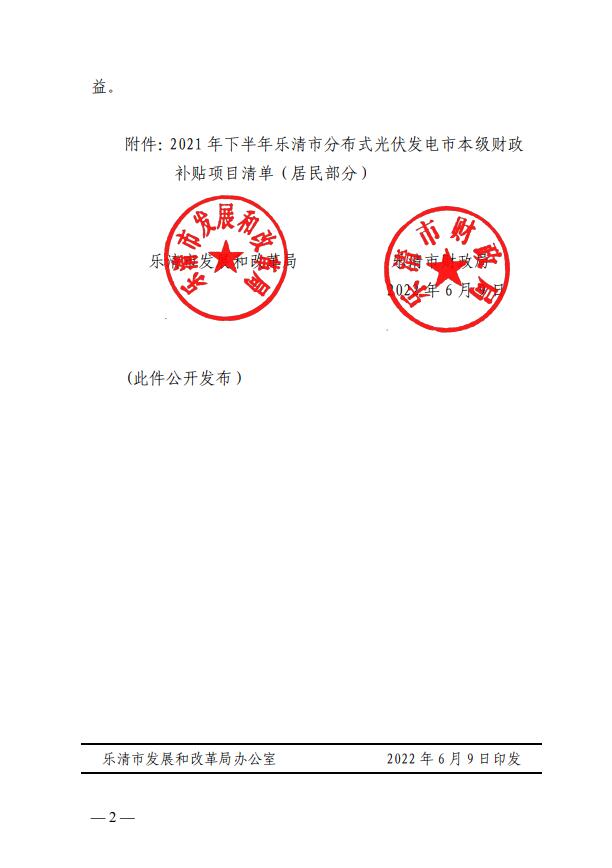 1406萬！浙江樂清下達2021年下半年戶用光伏財政專項補貼資金