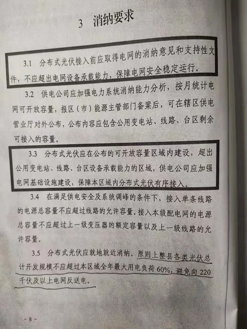 就地就近消納！光伏開發規模不應超過電負荷60%！