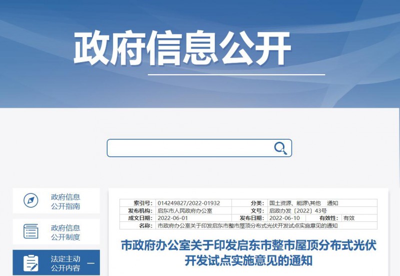 江蘇啟東：禁止戶用光伏貸款，力爭到2023年底建成300MW分布式光伏！