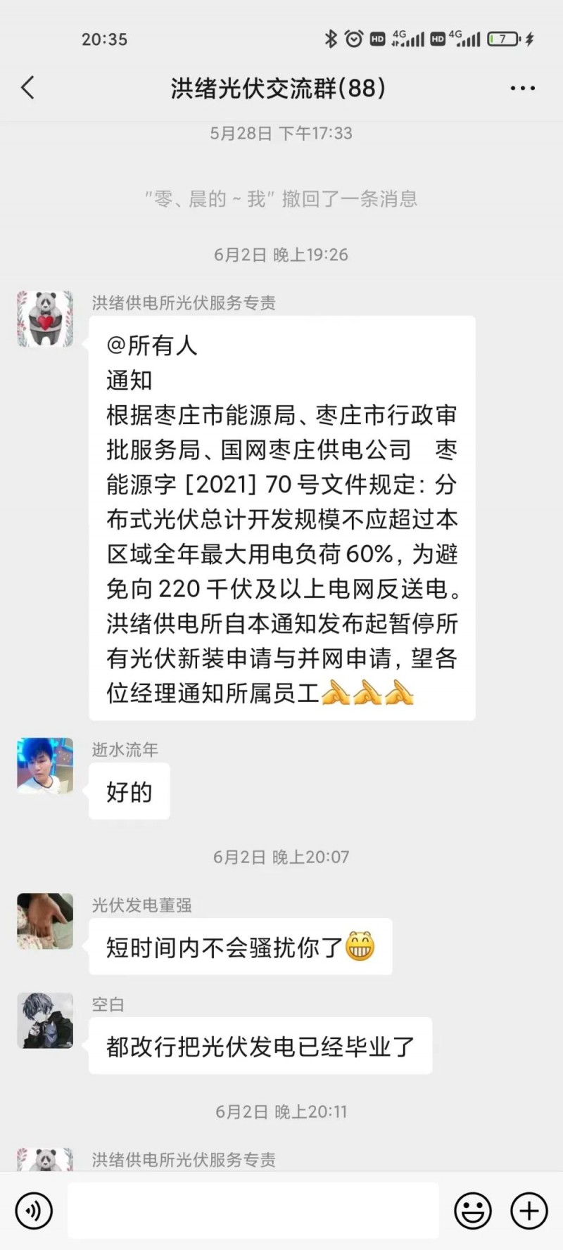 就地就近消納！光伏開發規模不應超過電負荷60%！