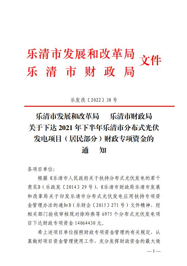 1406萬！浙江樂清下達2021年下半年戶用光伏財政專項補貼資金