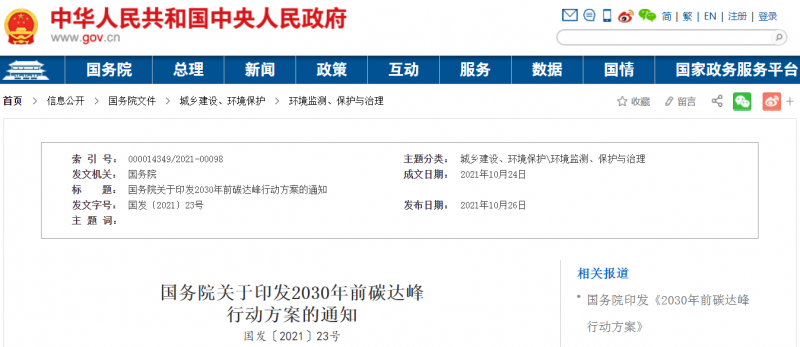大力發展新能源，推動綠色低碳轉型