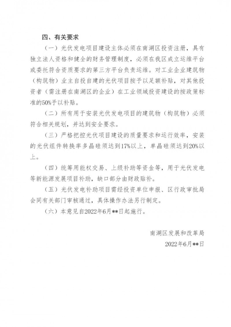 好消息！浙江嘉興發布光伏補貼政策