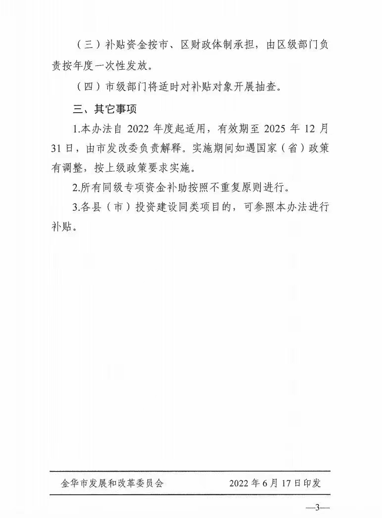 0.1元/度，連補3年！浙江金華光伏地補來了