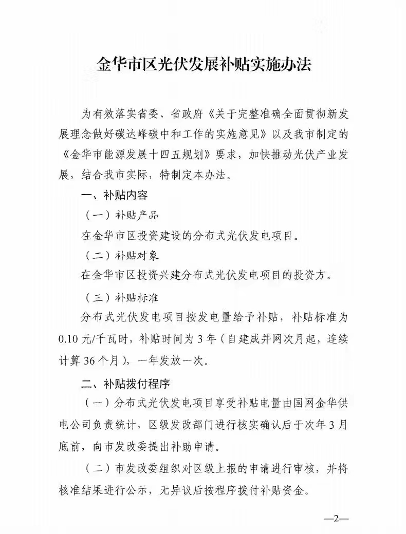 0.1元/度，連補3年！浙江金華光伏地補來了