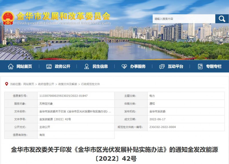 0.1元/度，連補3年！浙江金華光伏地補來了