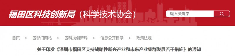 支持分布式光伏建設，BIPV最高0.3元/度！深圳福田區發布支持戰略性新興產業若干措施