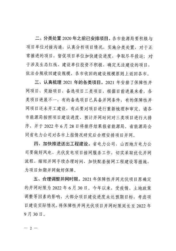 確保2022年新增新能源裝機1000萬千瓦！山西能源局印發《關于進一步加快推進風電光伏發電項目建設的通知》