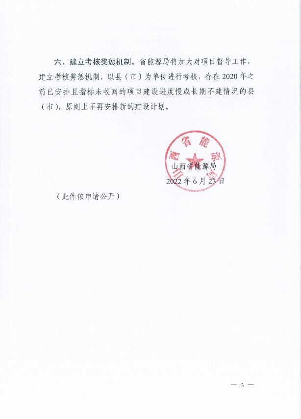 確保2022年新增新能源裝機1000萬千瓦！山西能源局印發《關于進一步加快推進風電光伏發電項目建設的通知》