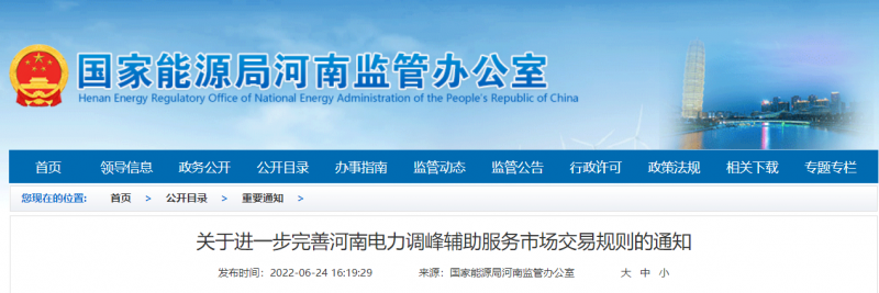 7月1日起實施！河南逐步將所有新能源發電企業納入輔助服務市場交易主體范圍