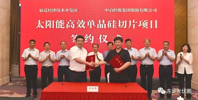 總投資50億！中啟控股跨界光伏投建年產25GW單晶硅片項目