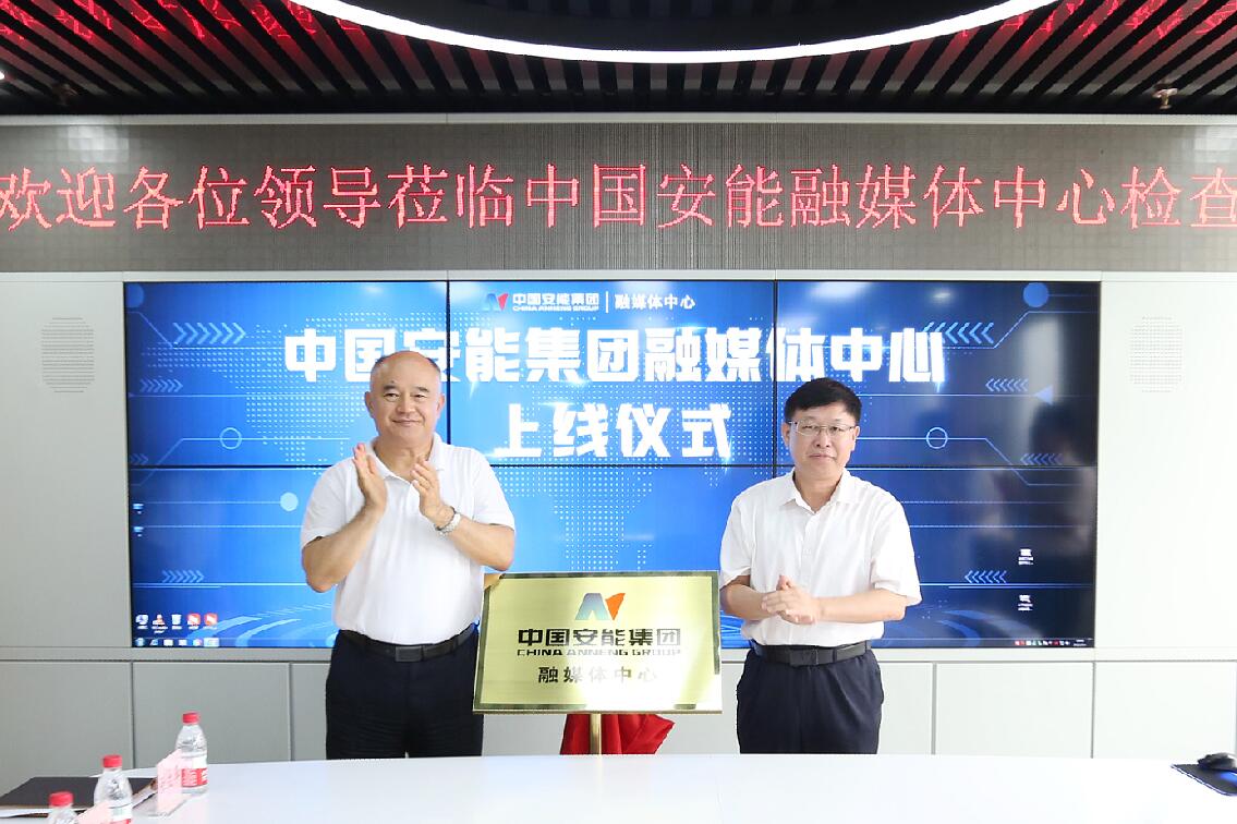 周國平、周慶豐為中國安能融媒體中心揭牌