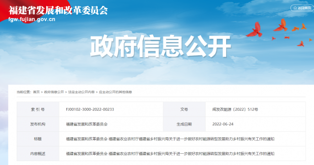 福建：電網企業繼續做好光伏幫扶電量全額消納保障工作 及時結算電費、轉付補貼