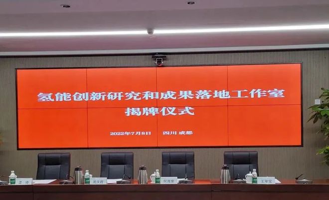 國電投、上海電力、舜華聯合成立氫能創新工作室
