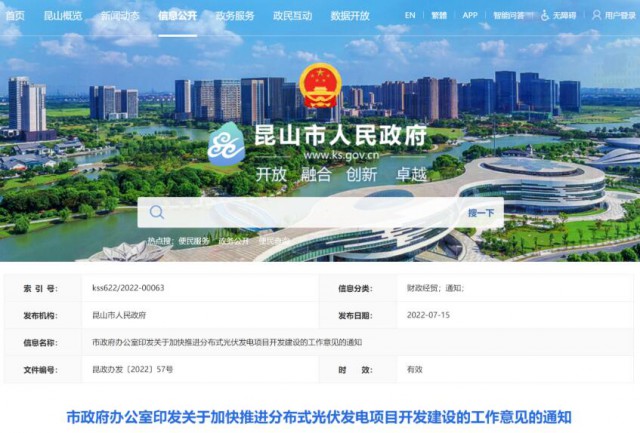 昆山市：國資廠房及配套用房應100%安裝屋頂光伏發電設施，，3000㎡以上建筑將光伏納入規劃