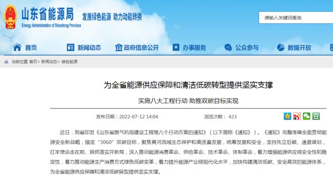 山東打造海上風電、海上光伏兩大千萬千瓦級基地