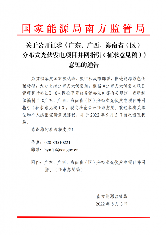 簡化流程！分布式光伏并網指引(征求意見稿)發布