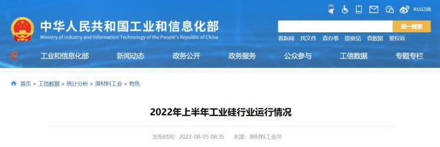 工信部：2022年上半年，我國工業硅產量143.6萬噸，同比增長26.9%