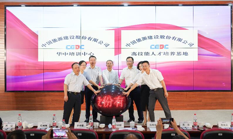 中國能建華中培訓中心、高技能人才培養基地成立