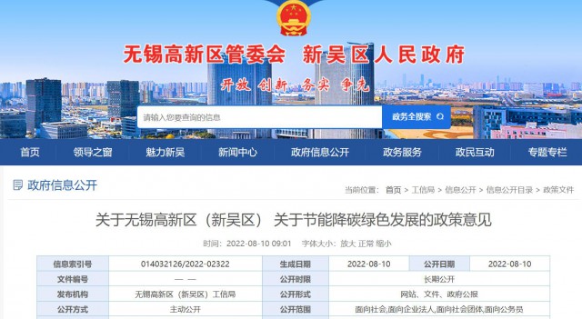 江蘇無錫：對新建分布式光伏發電項目給予0.1元/瓦補貼，單項目最高50萬