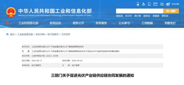 三部門：杜絕光伏領域哄抬價格、壟斷等問題，促進光伏產業鏈供應鏈協同發展