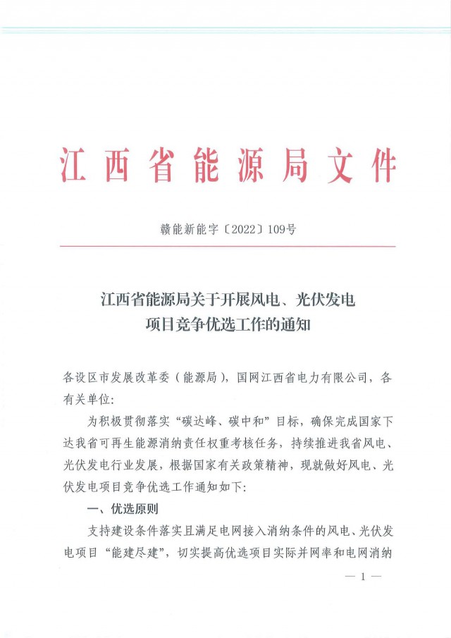 燃煤電廠改造優先支持！江西啟動風光項目競爭優選