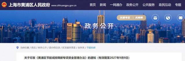 光伏補貼1.8元/瓦！上海市黃浦區印發《黃浦區節能減排降碳專項資金管理辦法》