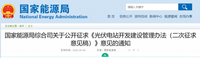 國家能源局：不得將強制配套產業等各類不合理要求或條件作為項目開發建設門檻
