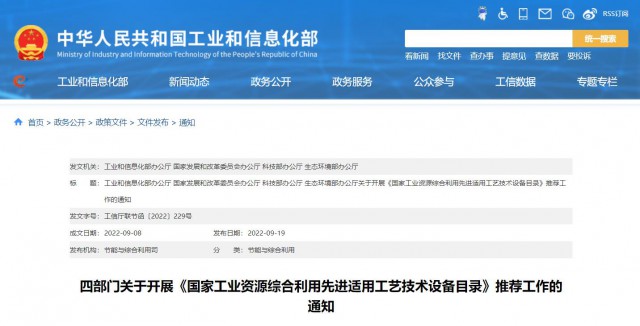 四部門：廢舊光伏組件、風電葉片回收利用工藝技術設備可申報