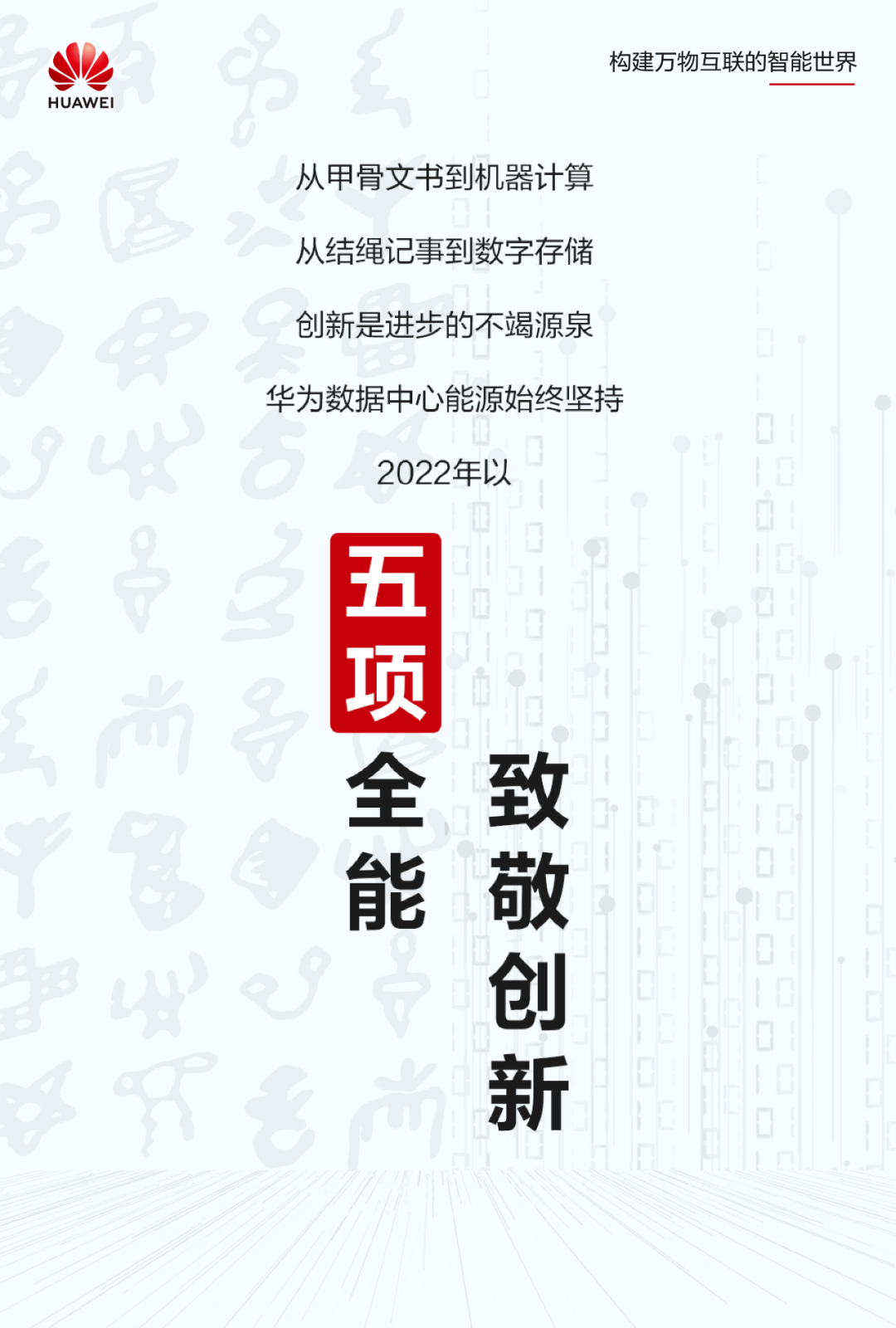 智簡DC，綠建未來｜華為數據中心能源以五個“第一”引領產業