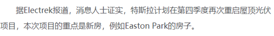 屋頂光伏，萬億市場！特斯拉重啟，供應商躺贏？