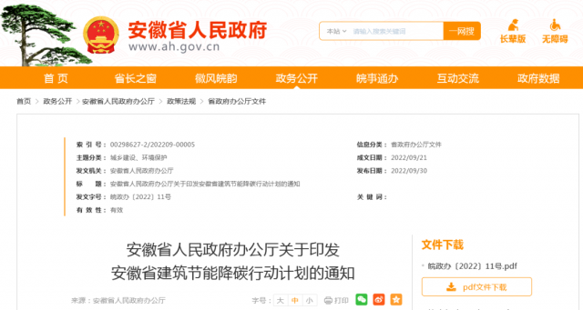 安徽：到2025年，全省新建公共建筑、廠房屋頂光伏覆蓋率達到50%