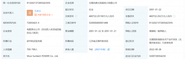 無錫尚德換帥！