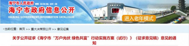 海寧：分布式光伏裝機容量1千瓦可每月免費用電20千瓦時，每千瓦時按0.538元計算