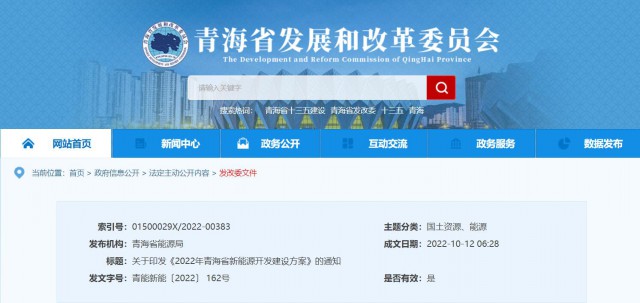 光伏規模12.47GW！青海省能源局印發《2022年青海省新能源開發建設方案》