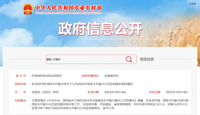 100個國家鄉村振興示范縣名單出爐！將推進農村光伏、生物質能等清潔能源建設