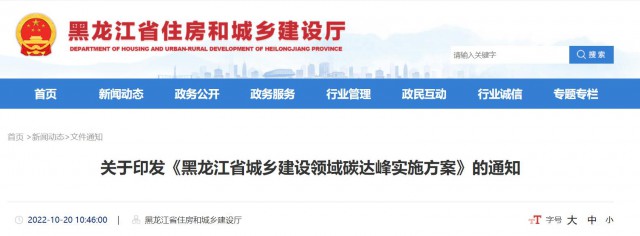 黑龍江：大力推動農房屋頂、院落空地、農業設施加裝太陽能光伏系統