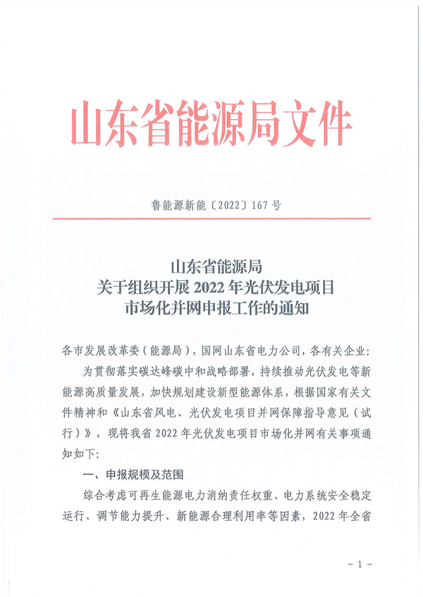 10月28日開始申報！山東2022市場化光伏項目規模5GW左右