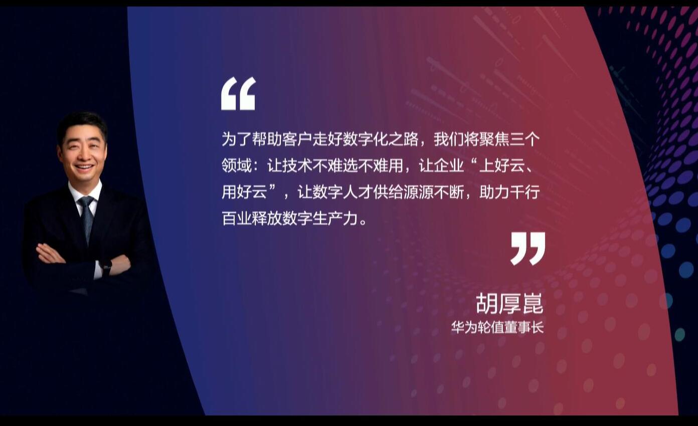 釋放數字生產力，激發行業新增長——華為全聯接大會2022在深圳和線上舉辦