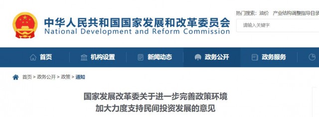 國家發改委：鼓勵民企加大對太陽能、風電等節能降碳領域投資力度
